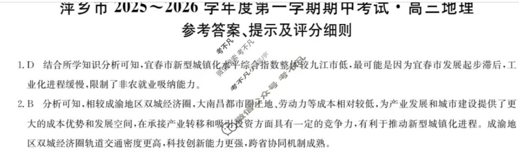 萍乡市2025-2026学年度高三第一学期期中考试(11.27)地理答案