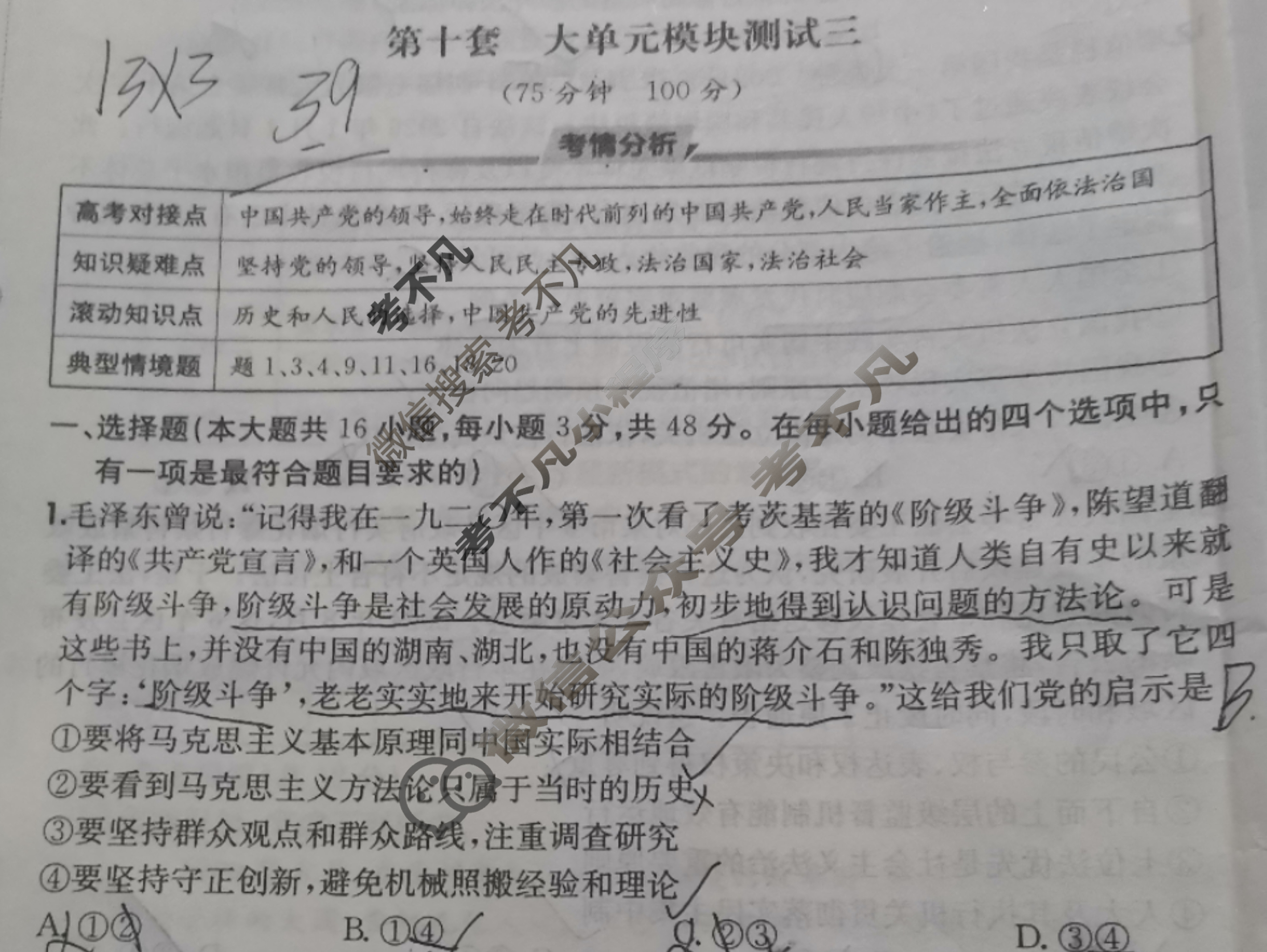 2026年全国100所名校高三单元测试示范卷·思想政治[26·G3DY(新高考)·思想政治-R-必考-QGA](十)10试题