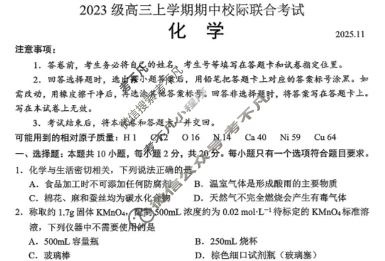 日照市2023级高三上学期期中校际联合考试(2025.11)化学试题