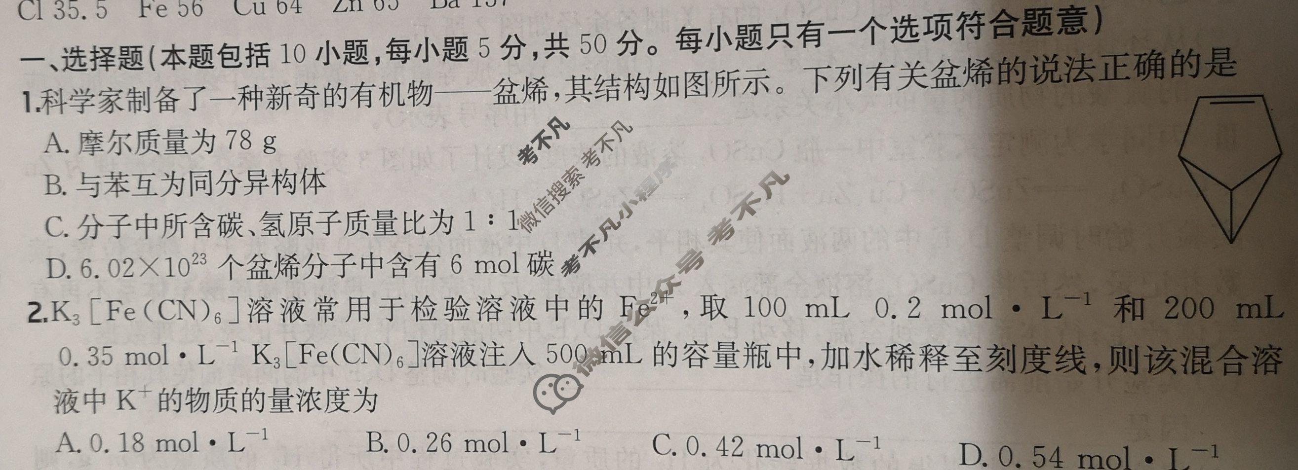 2026年高三第一轮复习周测卷·化学[26·G3ZCJ(新高考)·化学-R-必考-QGA](三)3试题