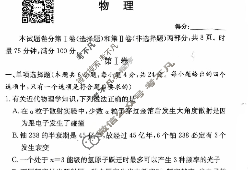 炎德英才大联考(附中版)湖南师大附中2026届高三月考试卷(四)4物理试题