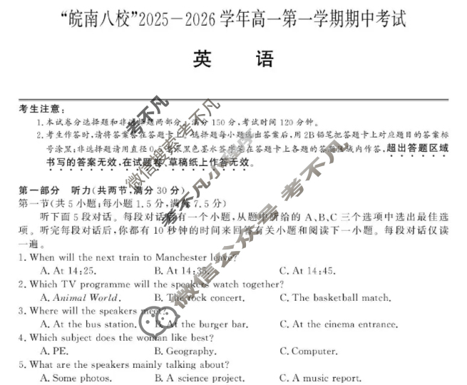 皖南八校2025-2026学年第一学期高一期中联考(11月)英语试题