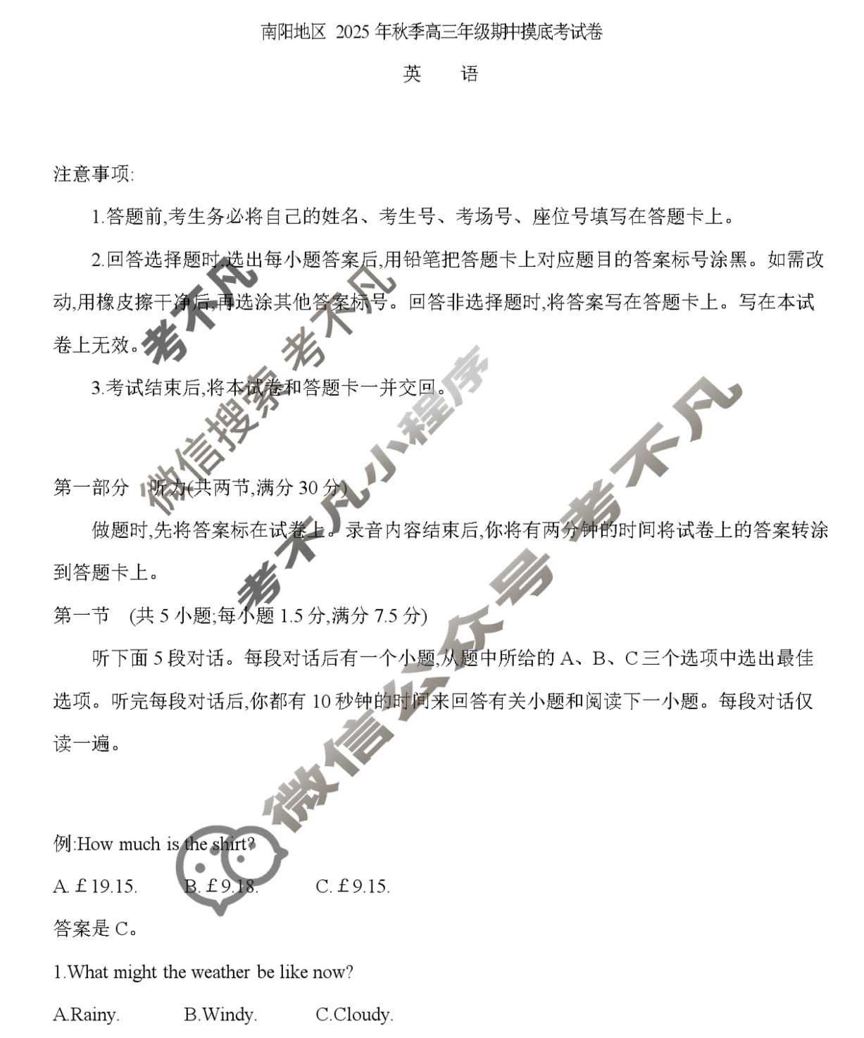 南阳地区金太阳2025年秋季高三年级期中联考摸底考试英语试题