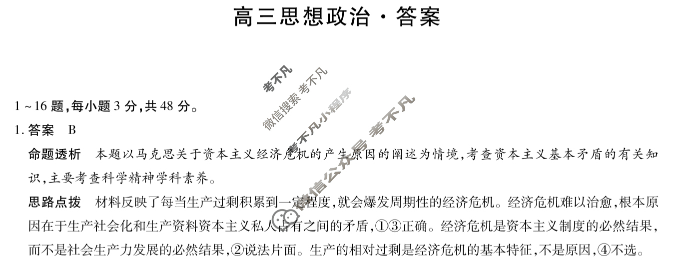 [天一大联考]湖南省2026届高三11月联考政治答案