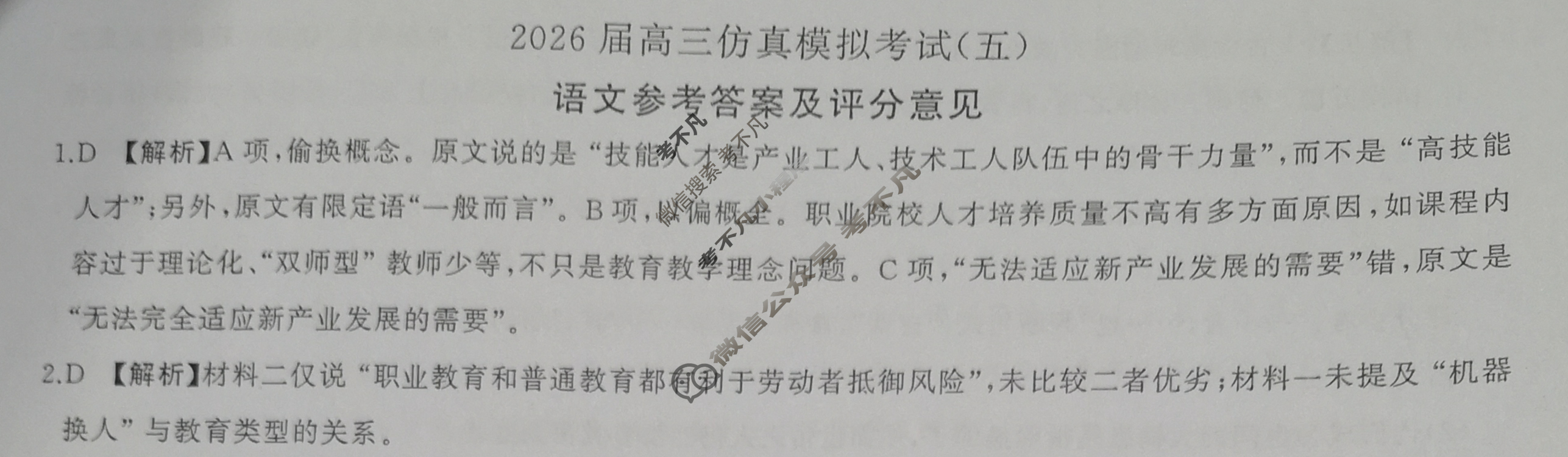 [百师联盟]2026届高三仿真模拟考试(五)5语文答案