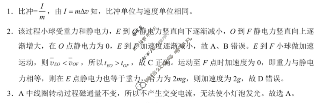 巴蜀中学2026届高三11月月考(黑黑黑白白黑黑黑)物理答案