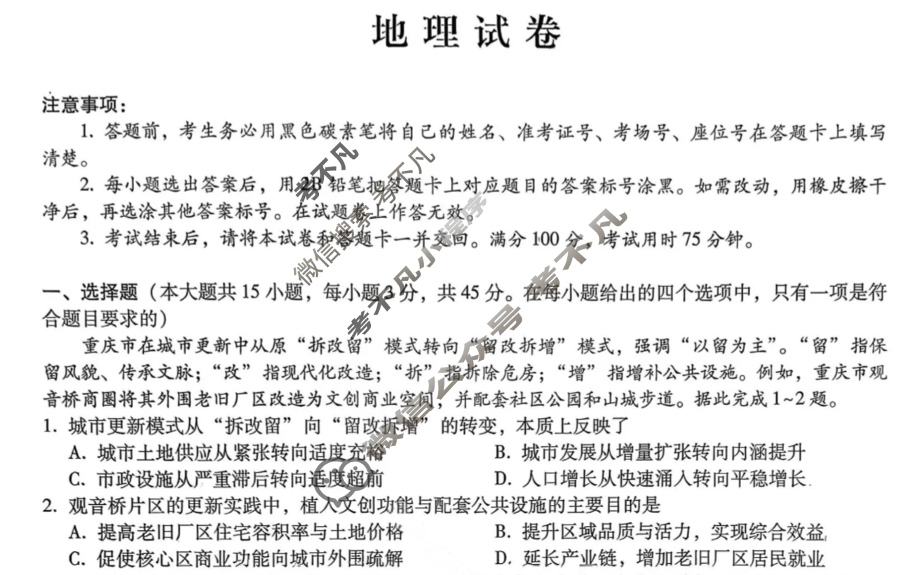 巴蜀中学2026届高三11月月考(黑黑黑白白黑黑黑)地理试题