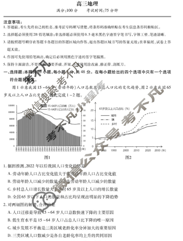 [鼎尖教育]2025-2026学年高三第六届逐梦星辰杯大联考地理试题