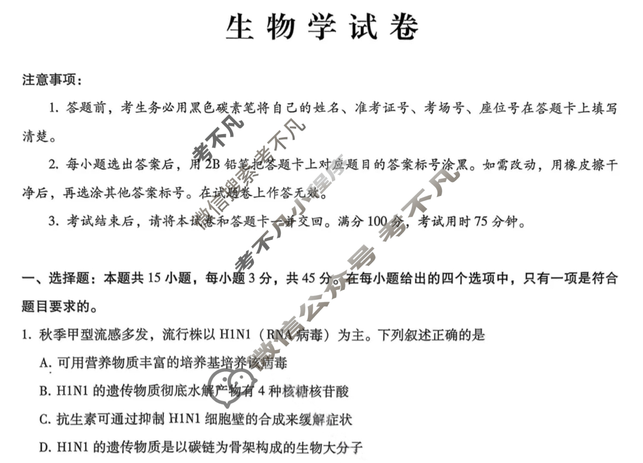 巴蜀中学2026届高三11月月考(黑黑黑白白黑黑黑)生物试题