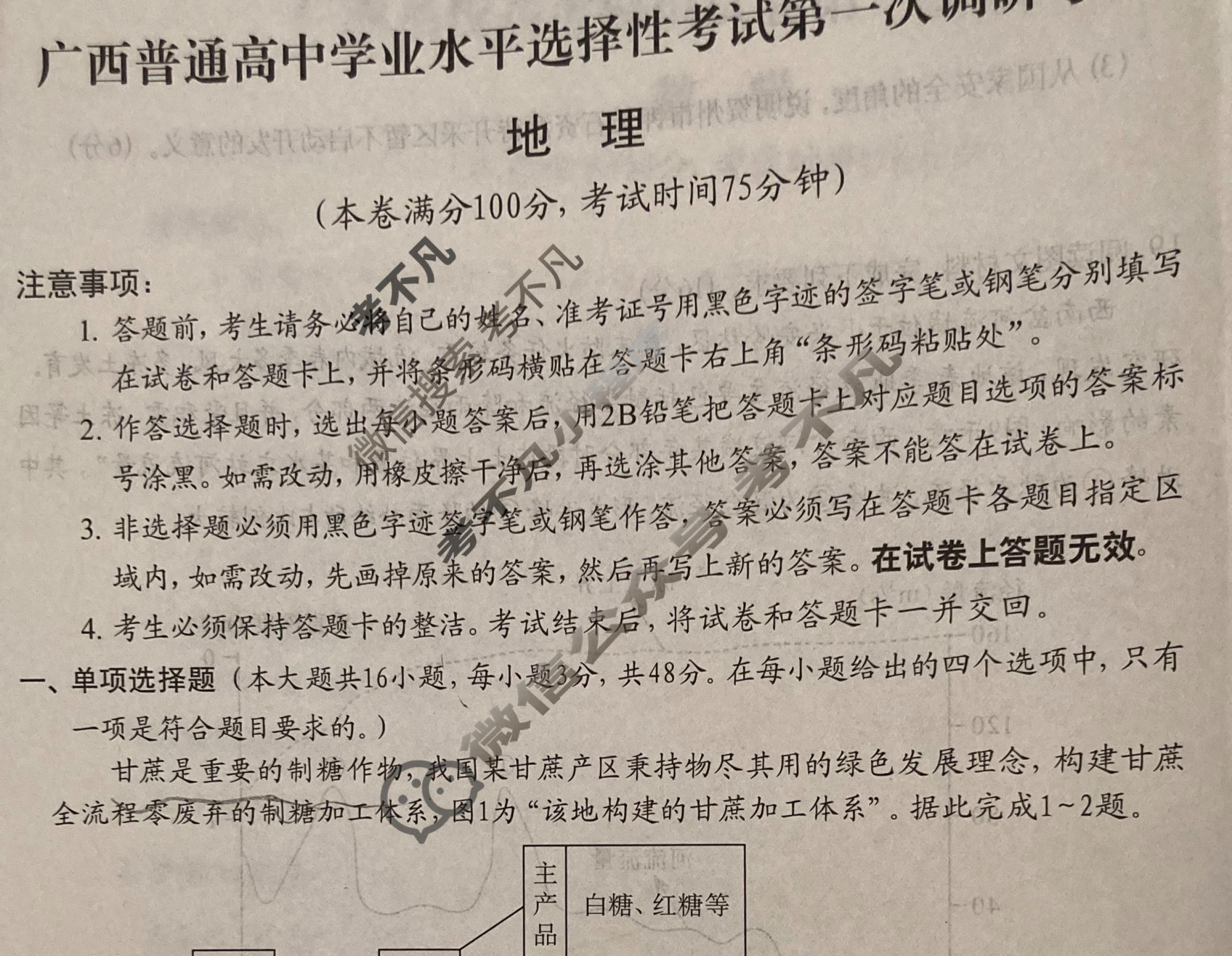 广西普通高中学业水平选择性考试第一次调研考试[2026广西名校卷第3套]地理试题