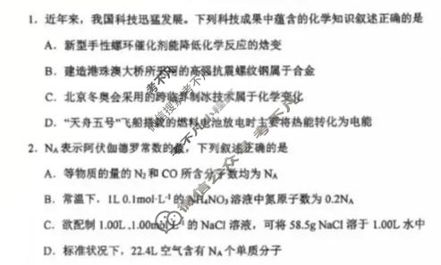 2026届吉林省高三九校联合模拟考试(11月)化学试题