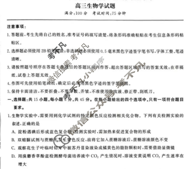 [鼎尖教育]2025-2026学年高三第六届逐梦星辰杯大联考生物试题