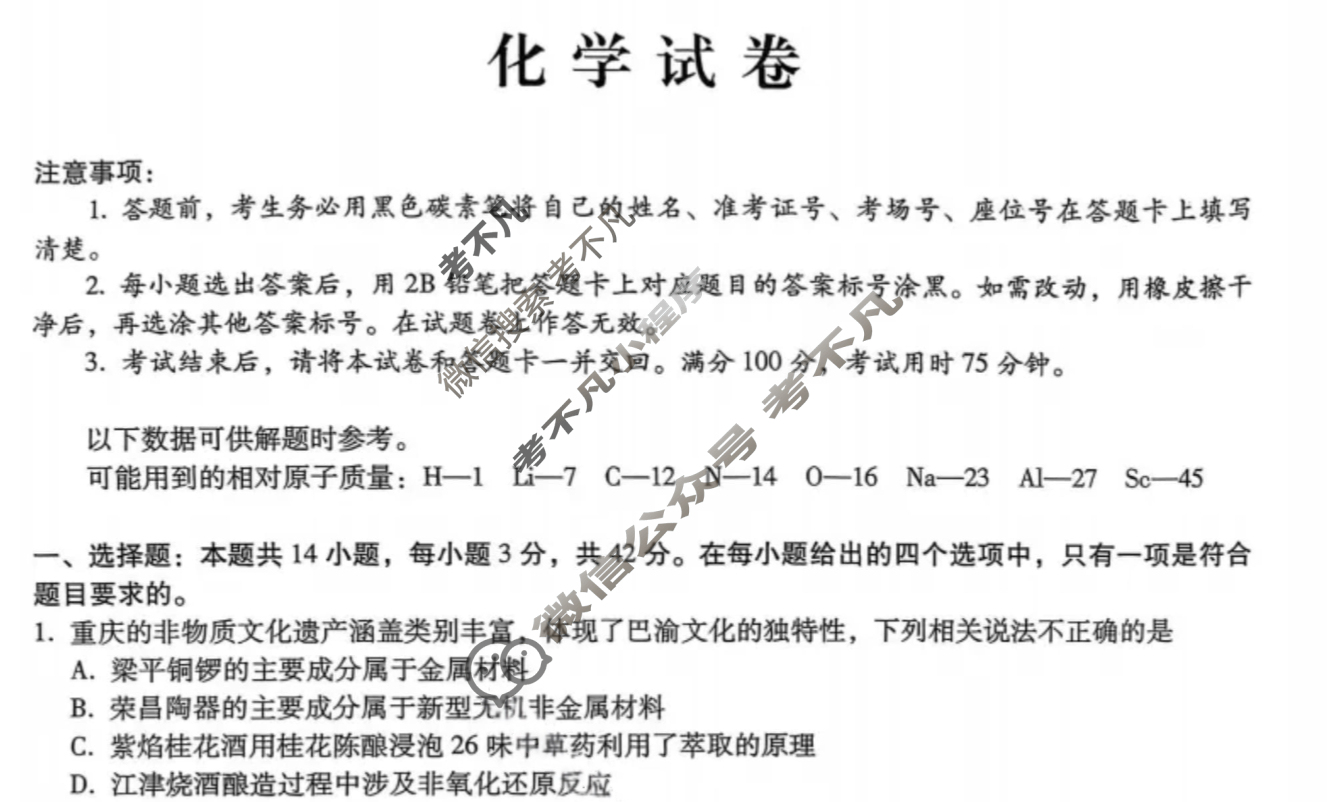 巴蜀中学2026届高三11月月考(黑黑黑白白黑黑黑)化学试题