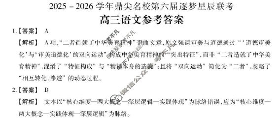 [鼎尖教育]2025-2026学年高三第六届逐梦星辰杯大联考语文答案
