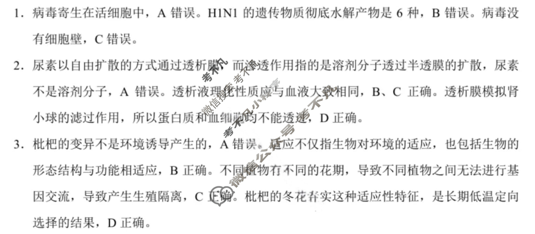 巴蜀中学2026届高三11月月考(黑黑黑白白黑黑黑)生物答案