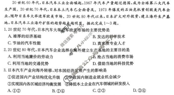 [炎德英才]新高考教学教研联盟2026届高三年级12月联考地理试题