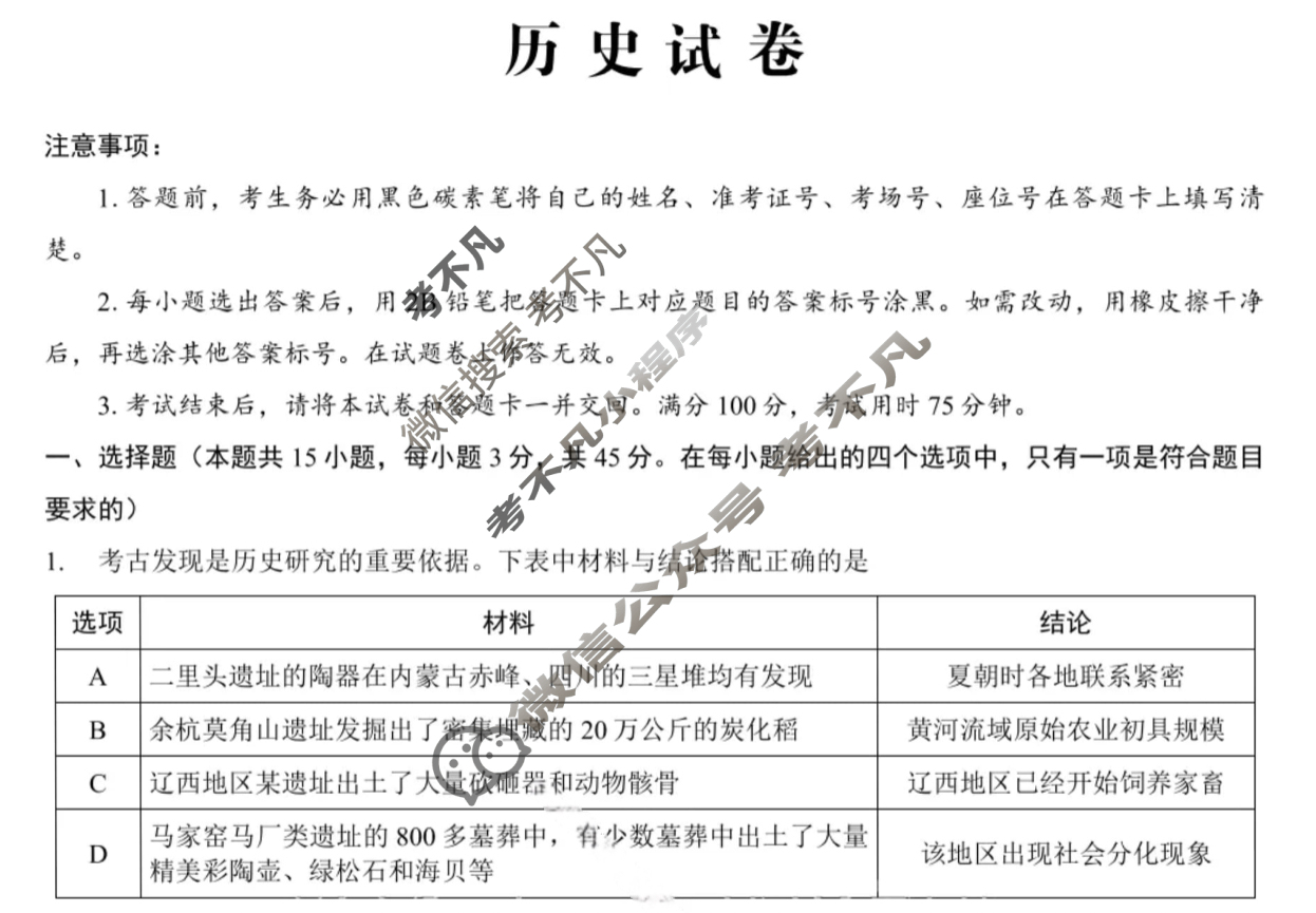 巴蜀中学2026届高三11月月考(黑黑黑白白黑黑黑)历史试题