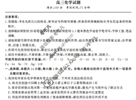 [鼎尖教育]2025-2026学年高三第六届逐梦星辰杯大联考化学试题