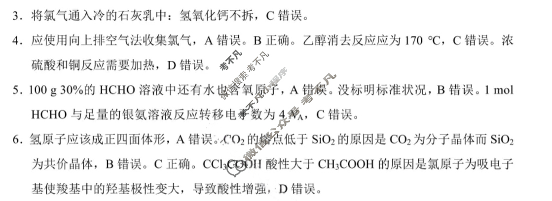 巴蜀中学2026届高三11月月考(黑黑黑白白黑黑黑)化学答案
