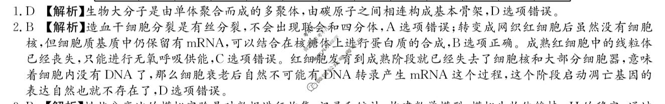 [炎德英才]新高考教学教研联盟2026届高三年级12月联考生物答案