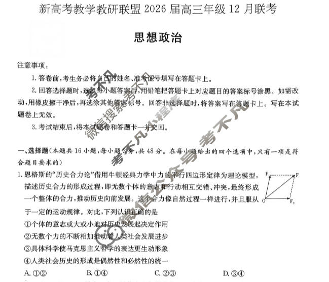 [炎德英才]新高考教学教研联盟2026届高三年级12月联考政治试题