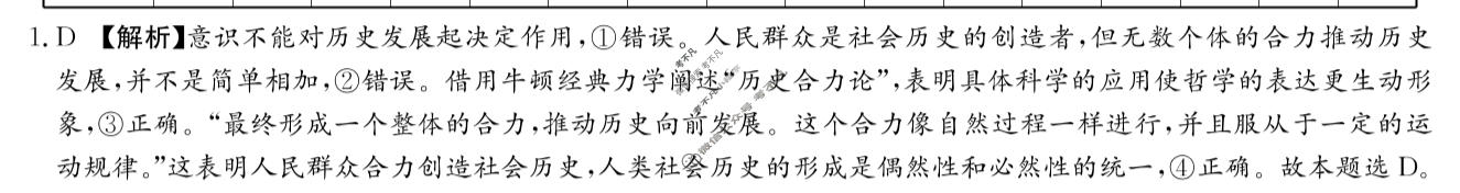 [炎德英才]新高考教学教研联盟2026届高三年级12月联考政治答案