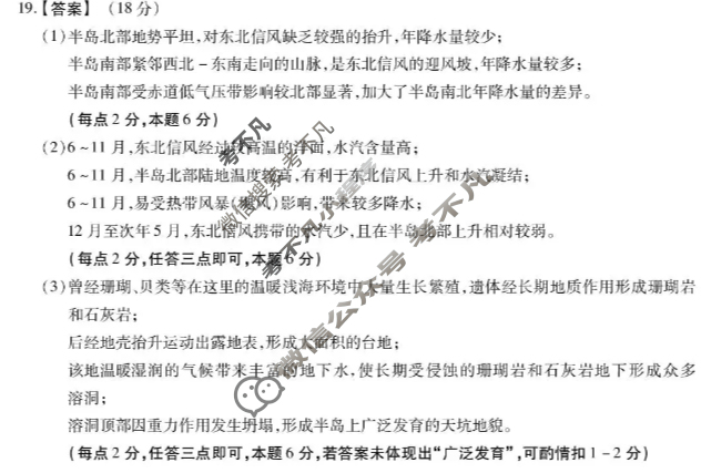 [鼎尖教育]2025-2026学年高三第六届逐梦星辰杯大联考地理答案