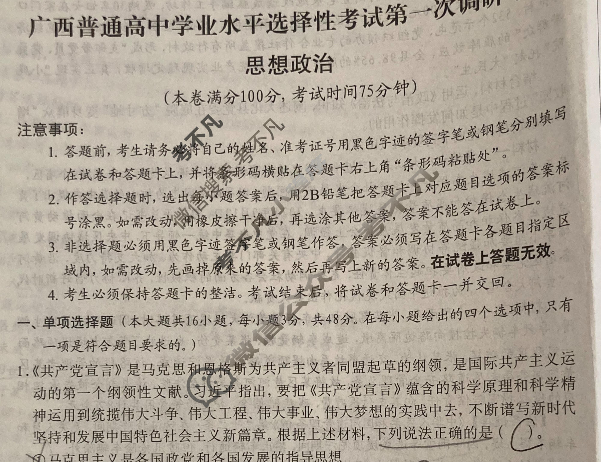 广西普通高中学业水平选择性考试第一次调研考试[2026广西名校卷第3套]政治试题