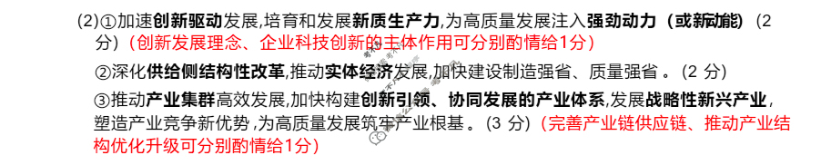 河北省金太阳2025-2026学年高三年级上学期期中考试(11.28)政治C1答案