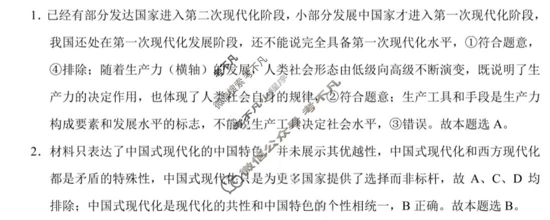 巴蜀中学2026届高三11月月考(黑黑黑白白黑黑黑)政治答案