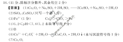 [鼎尖教育]2025-2026学年高三第六届逐梦星辰杯大联考化学答案