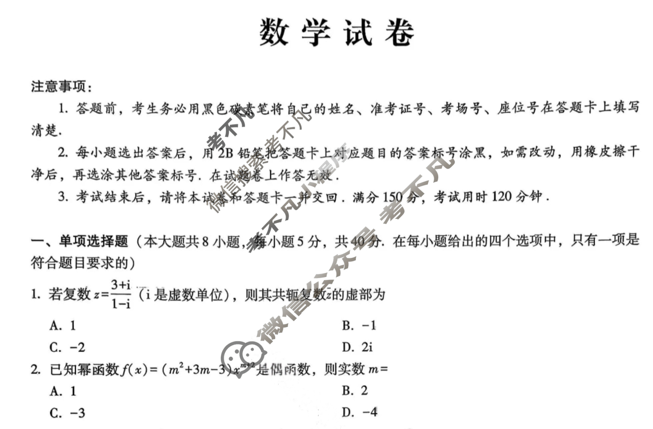 巴蜀中学2026届高三11月月考(黑黑黑白白黑黑黑)数学试题
