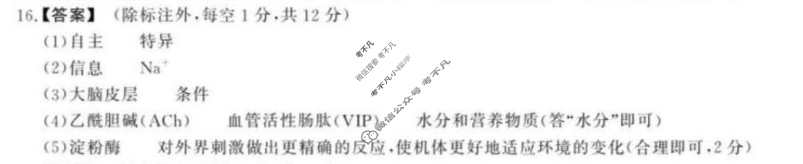 [鼎尖教育]2025-2026学年高三第六届逐梦星辰杯大联考生物答案