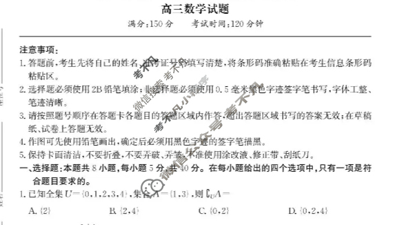 [鼎尖教育]2025-2026学年高三第六届逐梦星辰杯大联考数学试题