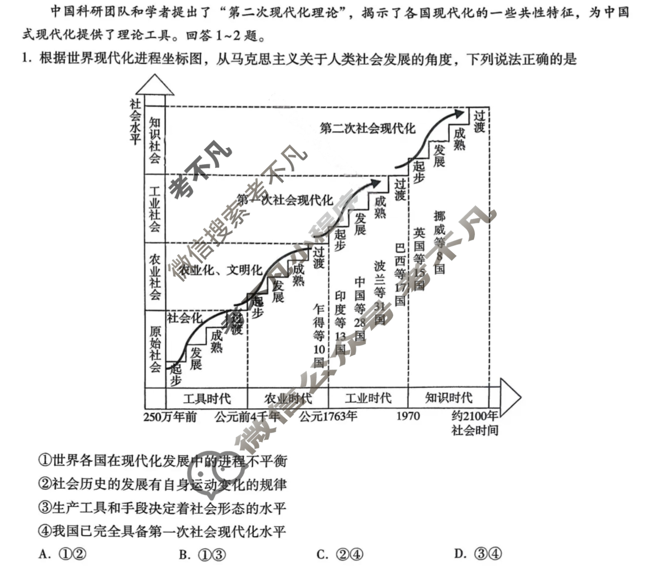 巴蜀中学2026届高三11月月考(黑黑黑白白黑黑黑)政治试题