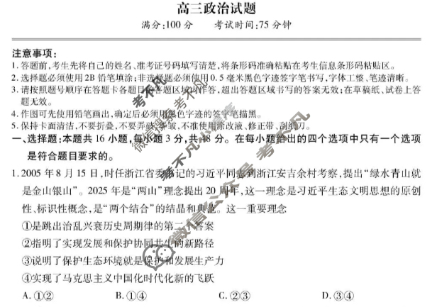 [鼎尖教育]2025-2026学年高三第六届逐梦星辰杯大联考政治试题