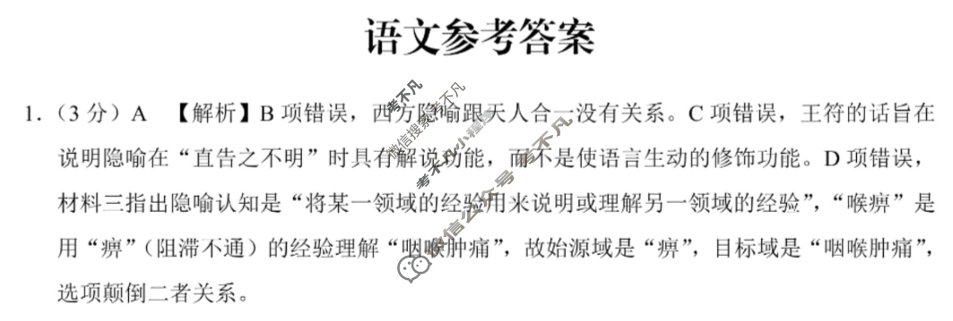 巴蜀中学2026届高三11月月考(黑黑黑白白黑黑黑)语文答案