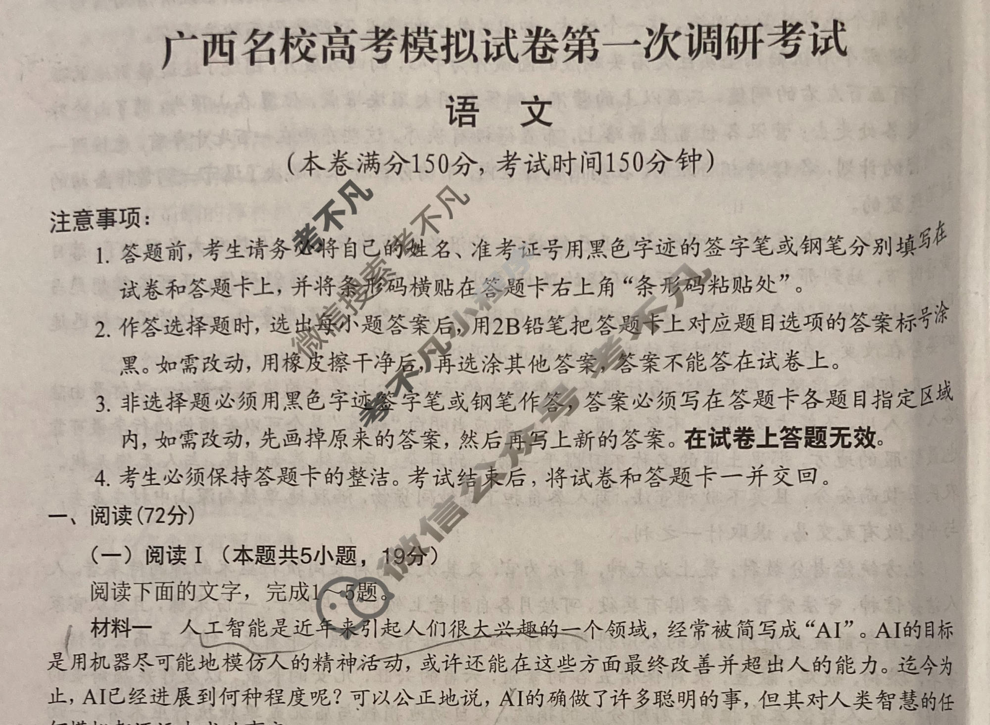 广西名校高考模拟试卷第一次调研考试[2026广西名校卷第3套]语文试题