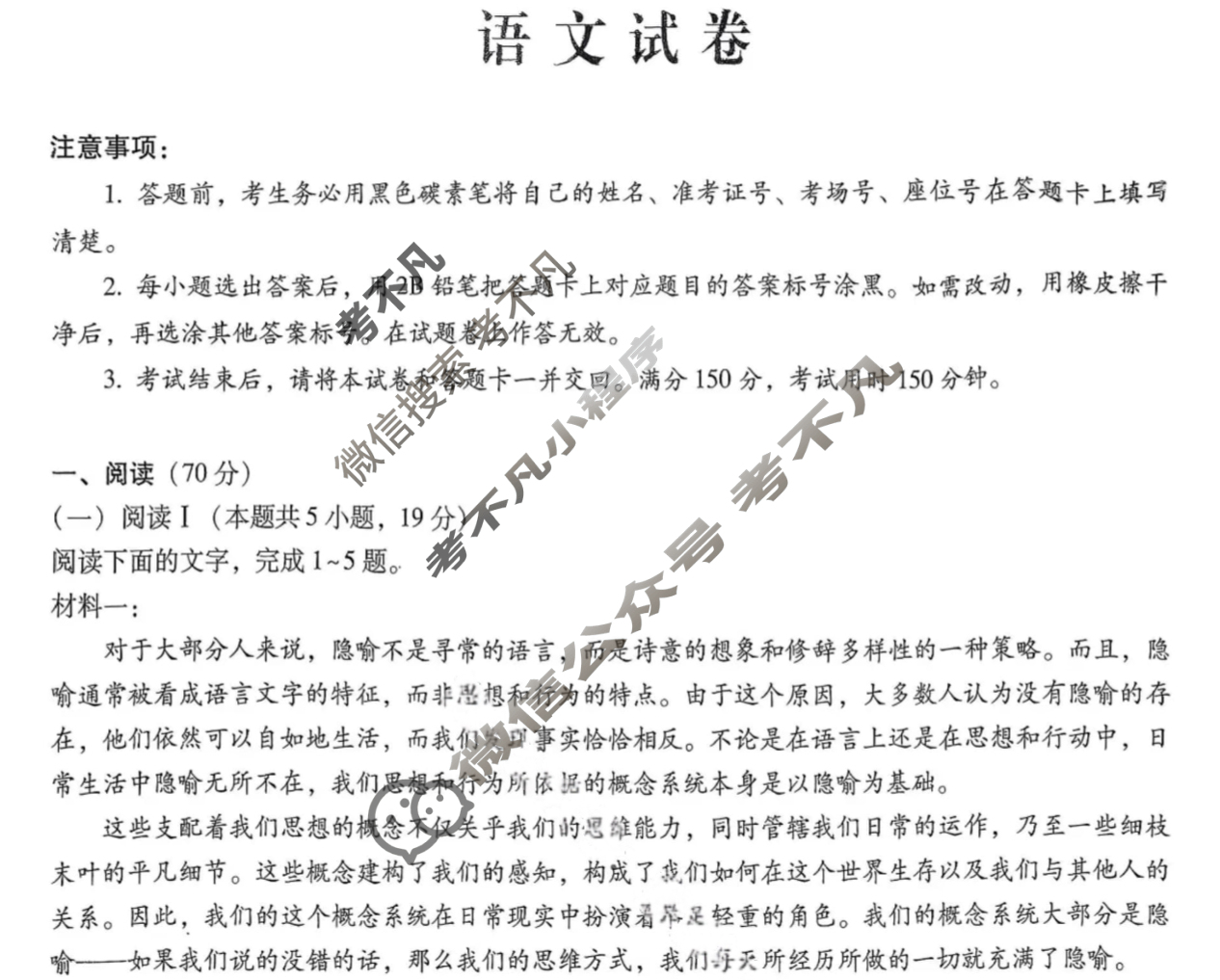 巴蜀中学2026届高三11月月考(黑黑黑白白黑黑黑)语文试题