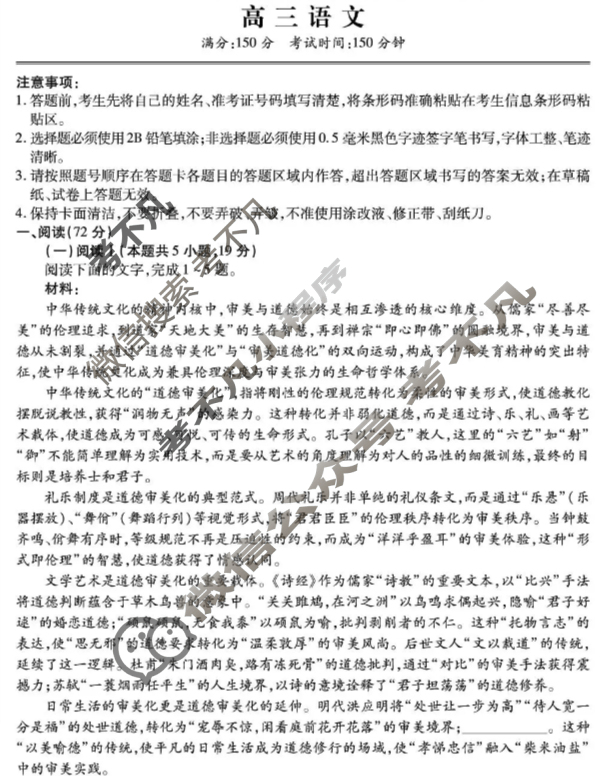 [鼎尖教育]2025-2026学年高三第六届逐梦星辰杯大联考语文试题