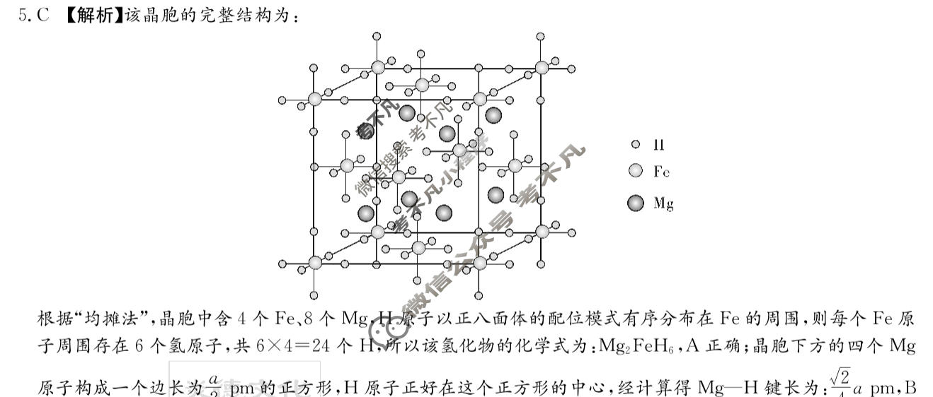 [炎德英才]新高考教学教研联盟2026届高三年级12月联考化学答案