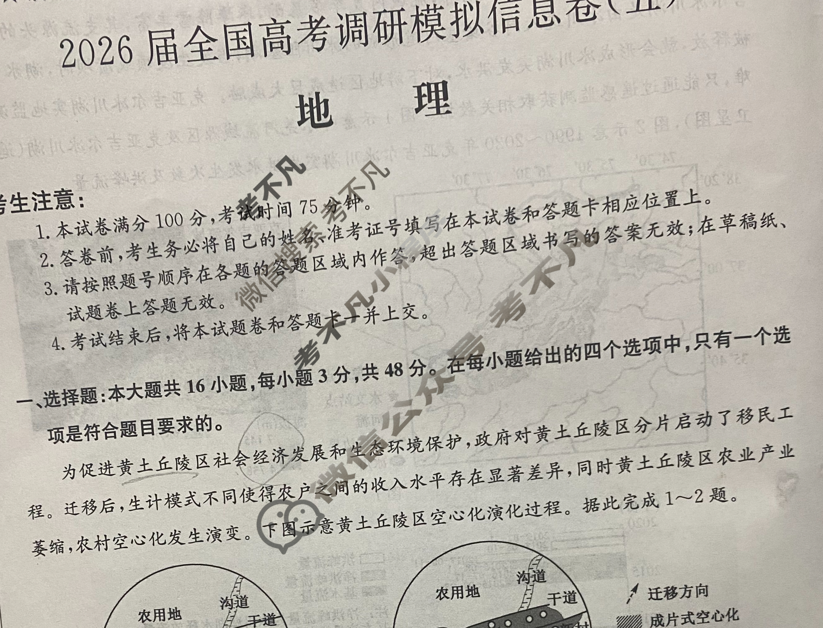 高三2026届全国高考调研模拟信息卷(五)5地理C1试题