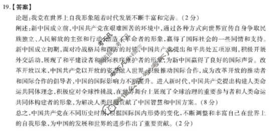 [鼎尖教育]2025-2026学年高三第六届逐梦星辰杯大联考历史答案