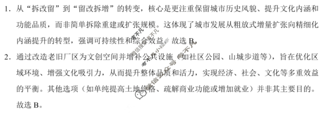 巴蜀中学2026届高三11月月考(黑黑黑白白黑黑黑)地理答案