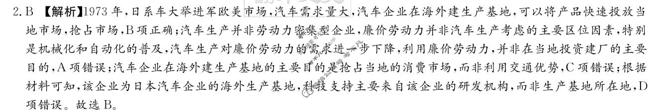 [炎德英才]新高考教学教研联盟2026届高三年级12月联考地理答案