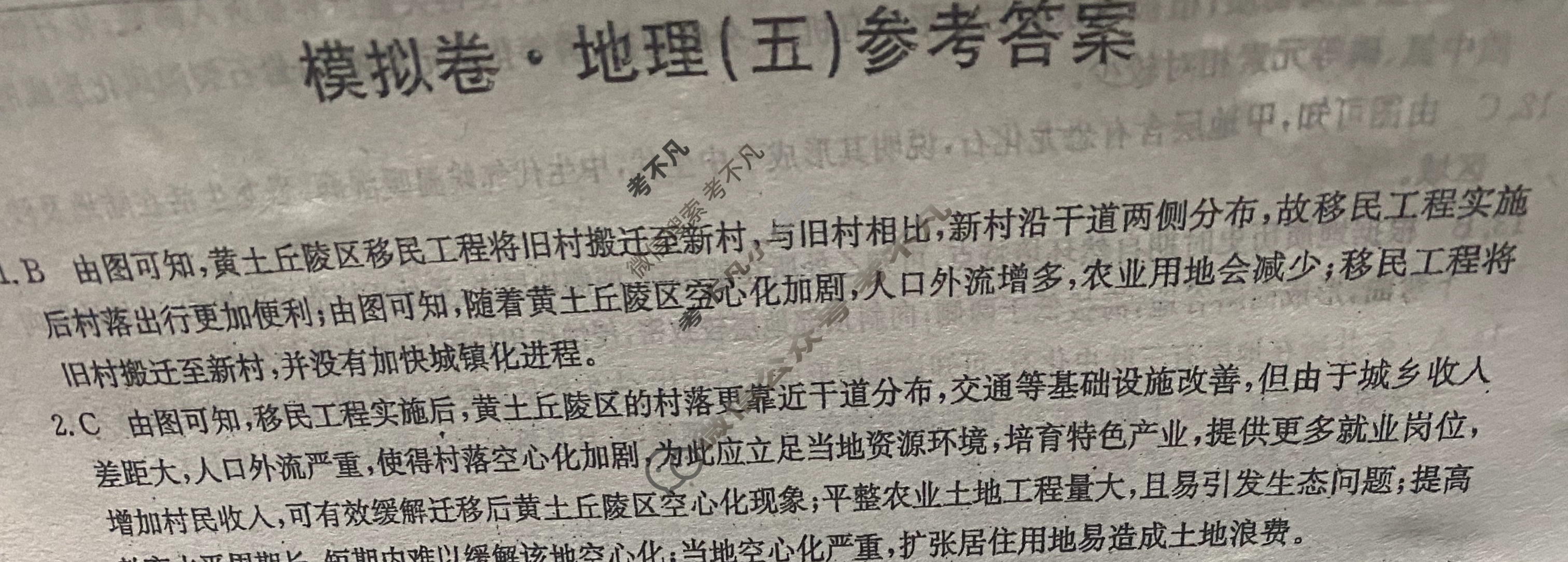 高三2026届全国高考调研模拟信息卷(五)5地理C1答案