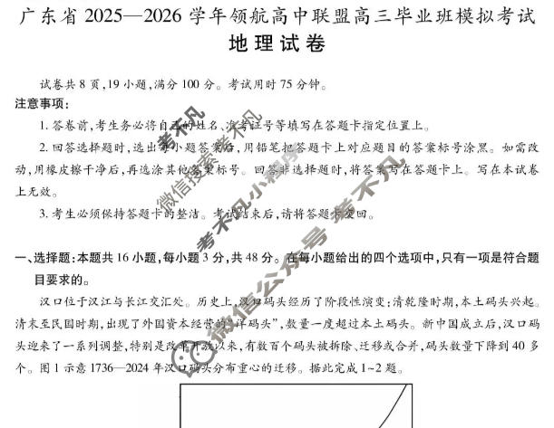 [上进联考]广东省2025-2026学年领航高中联盟高三毕业班模拟考试地理试题