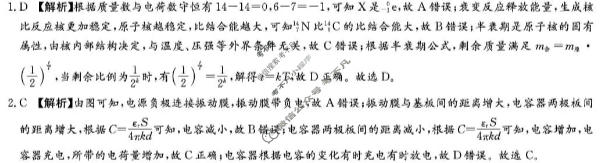 [炎德英才]新高考教学教研联盟2026届高三年级12月联考物理答案