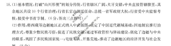 卓越联盟金太阳2025-2026学年第一学期高一第二次月考(12.2)历史答案
