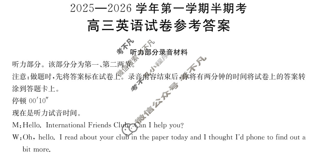 福建省金太阳2025-2026学年第一学期高三半期考(11.27)英语答案